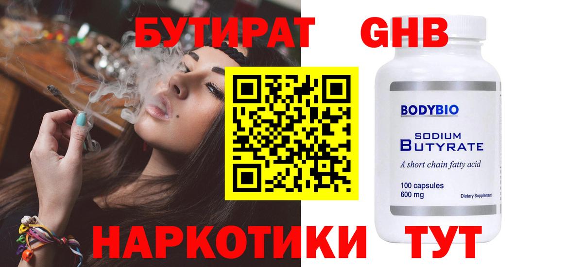 БУТИРАТ жидкий экстази  Вход с VPN  Богородицк 