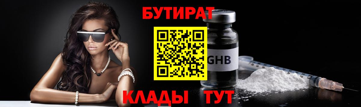 Бутират BDO 33% Богородицк
