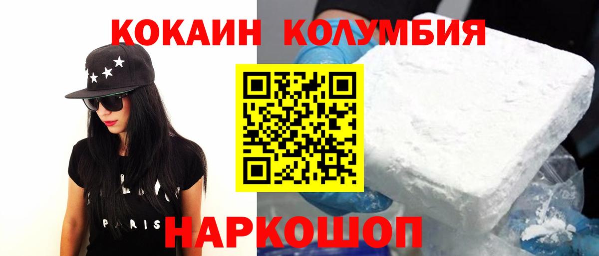 Кокаин 97% Богородицк