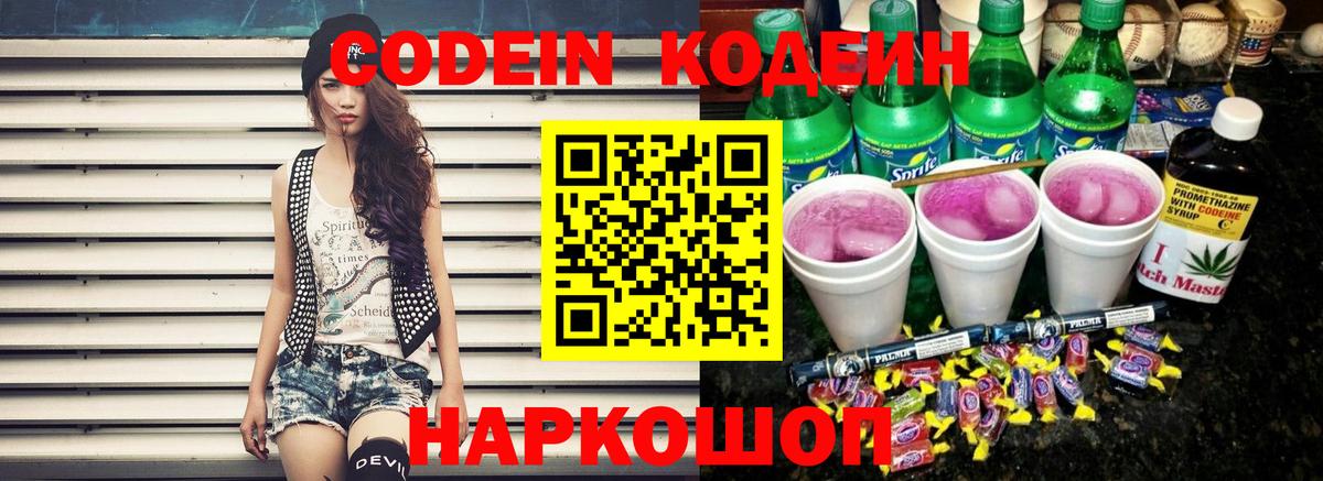 Кодеиновый сироп Lean напиток Lean (лин) Богородицк