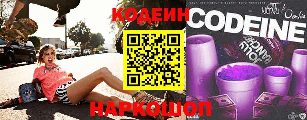 Codein напиток Lean (лин)  Codein напиток Lean (лин)  Вход с VPN  Богородицк 