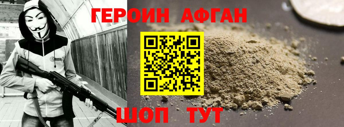 Богородицк  Героин Афган  Вход с VPN 